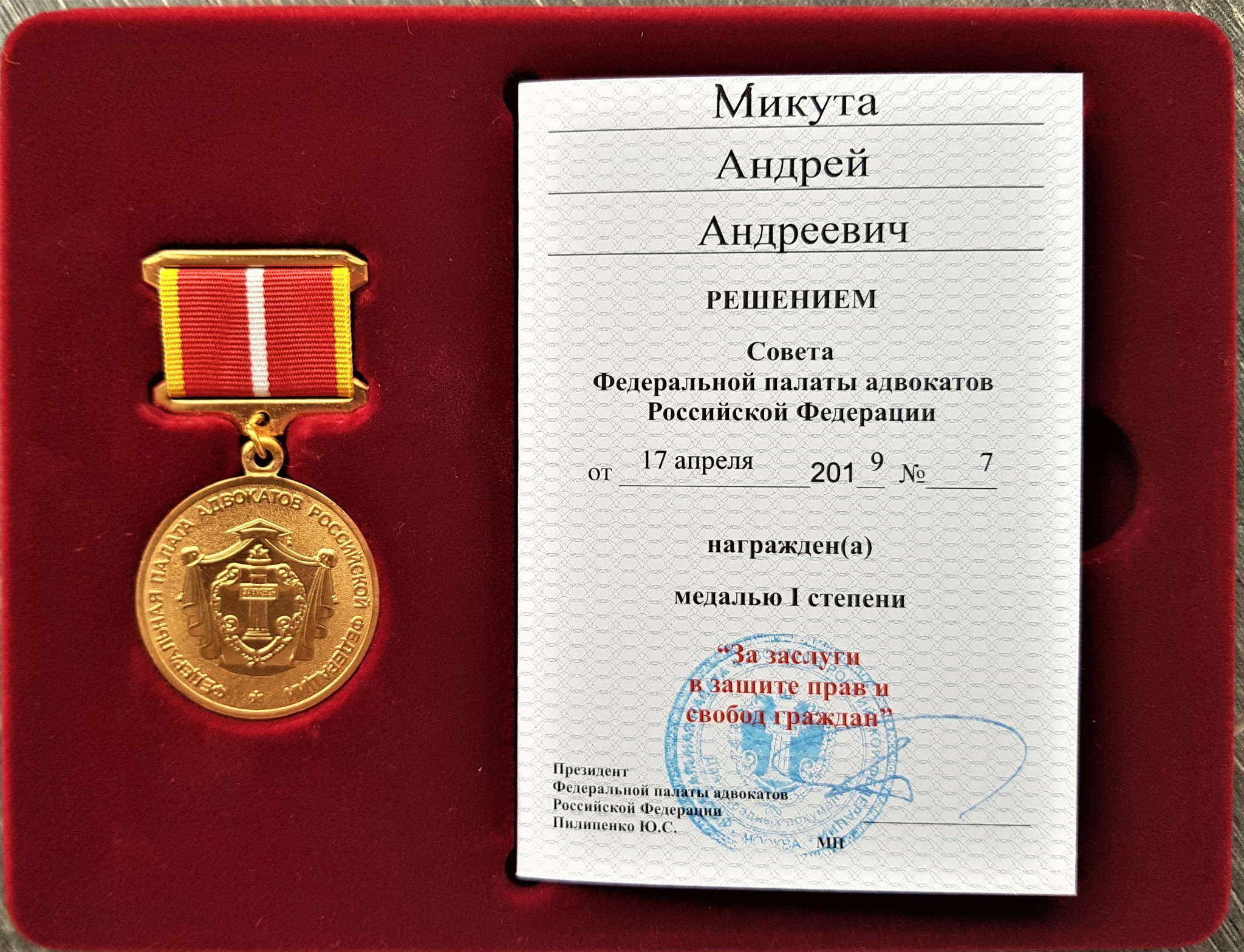 Медаль I степени Федеральной палаты адвокатов Российской Федерации «За заслуги в защите прав и свобод граждан», 2019 год